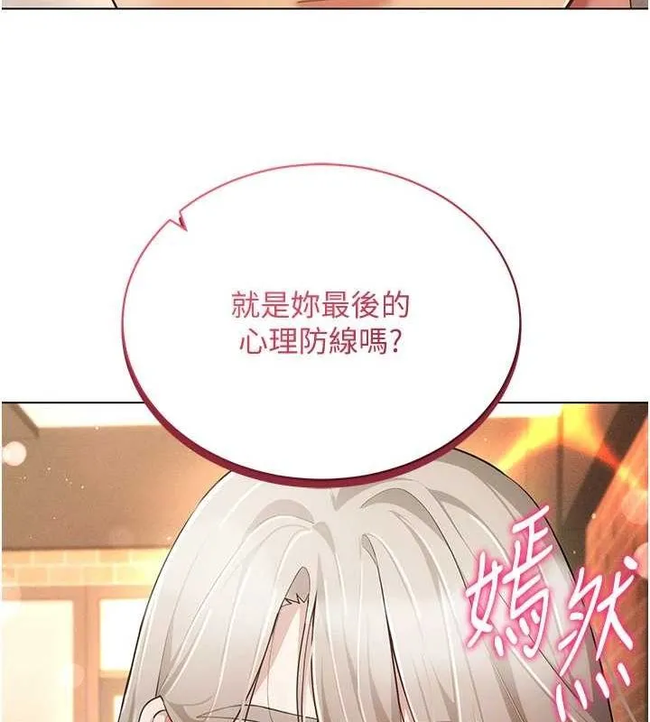 穿入VR成为性域猎人 第59話-所以你不做嗎? 第120页