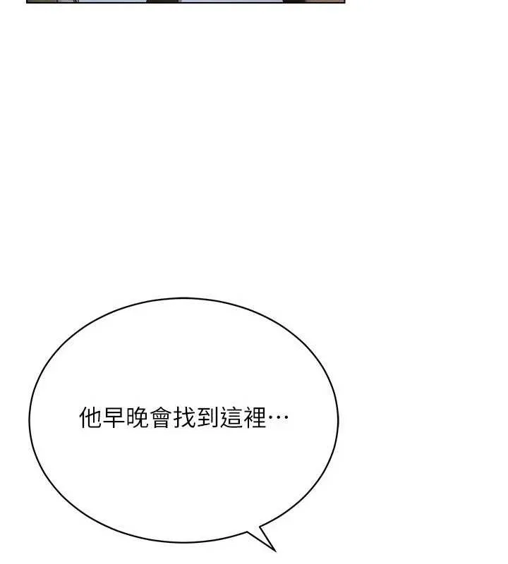 穿入VR成为性域猎人 第59話-所以你不做嗎? 第57页