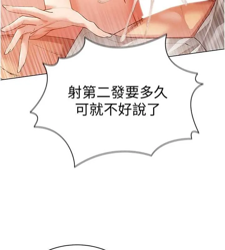 穿入VR成为性域猎人 第59話-所以你不做嗎? 第53页