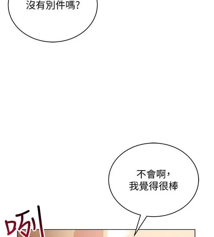 穿入VR成为性域猎人 第59話-所以你不做嗎? 第6页