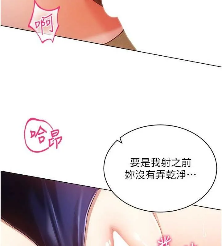 穿入VR成为性域猎人 第59話-所以你不做嗎? 第49页