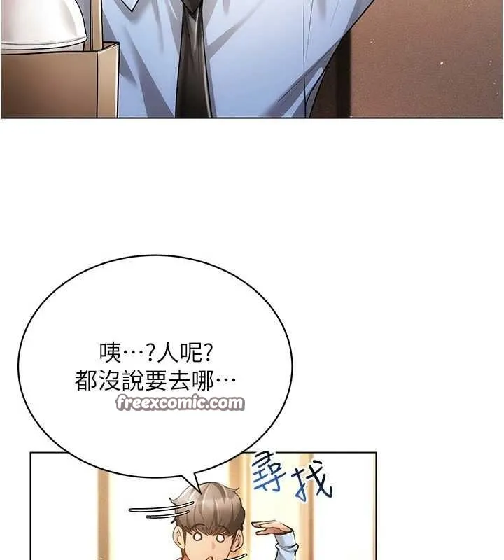 穿入VR成为性域猎人 第59話-所以你不做嗎? 第16页