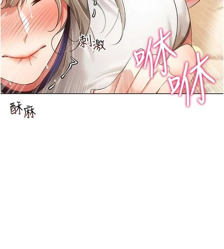 穿入VR成为性域猎人 第59話-所以你不做嗎? 第33页