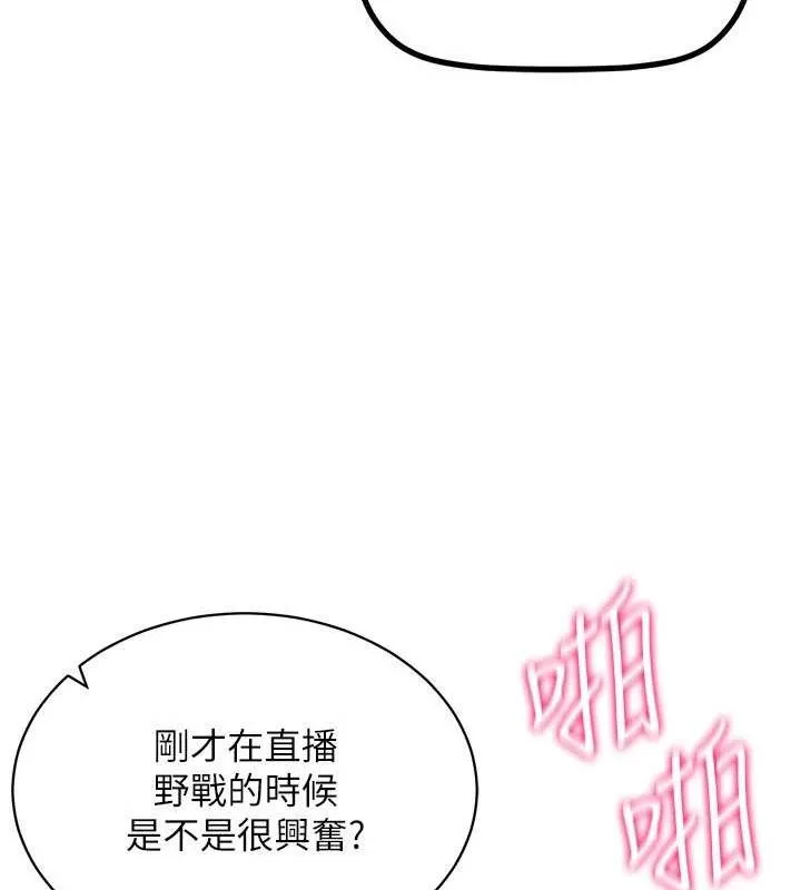 穿入VR成为性域猎人 第59話-所以你不做嗎? 第88页