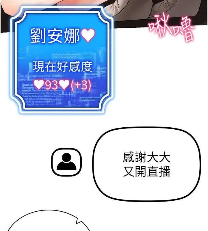 穿入VR成为性域猎人 第59話-所以你不做嗎? 第85页