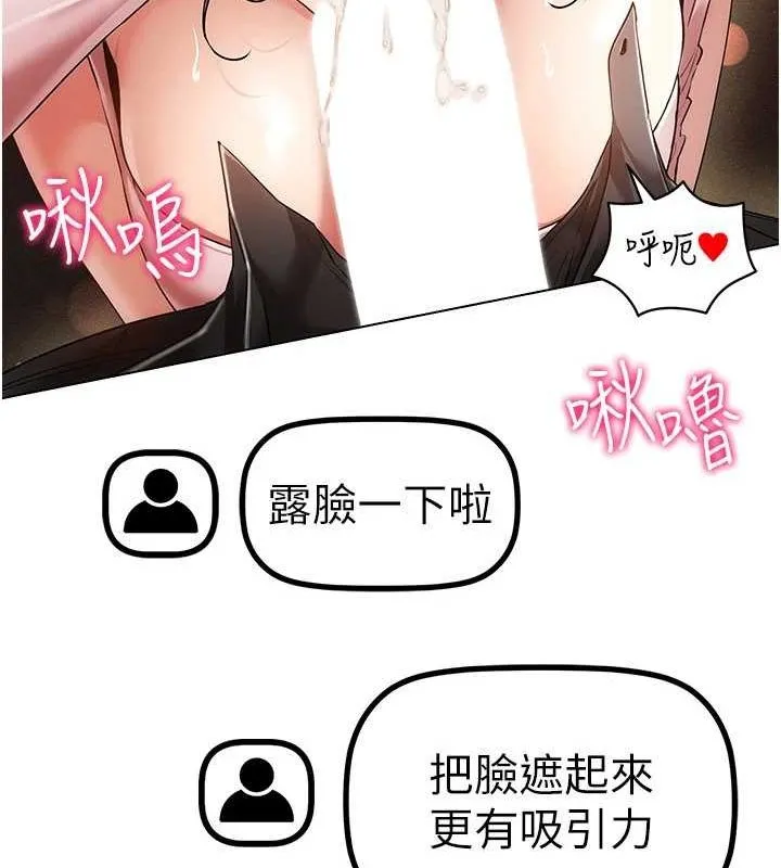 穿入VR成为性域猎人 第59話-所以你不做嗎? 第87页