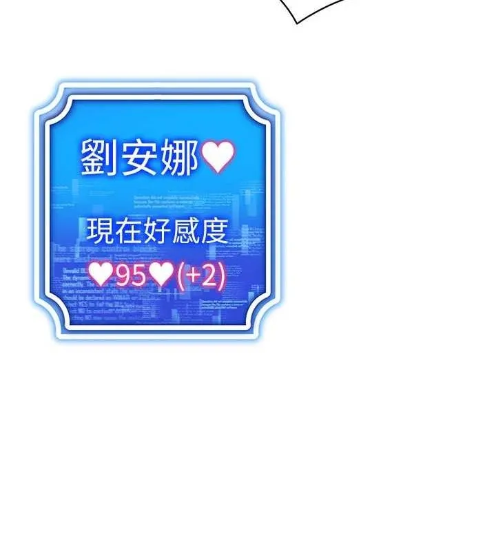 穿入VR成为性域猎人 第59話-所以你不做嗎? 第91页