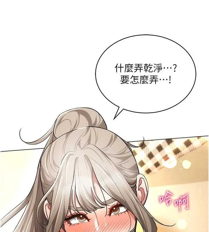 穿入VR成为性域猎人 第59話-所以你不做嗎? 第46页