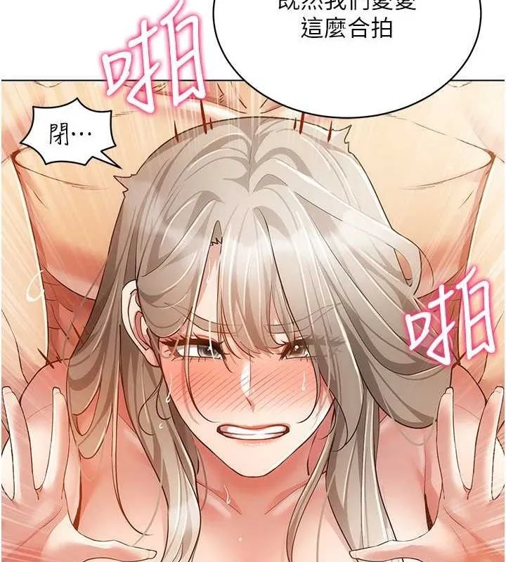 穿入VR成为性域猎人 第59話-所以你不做嗎? 第101页