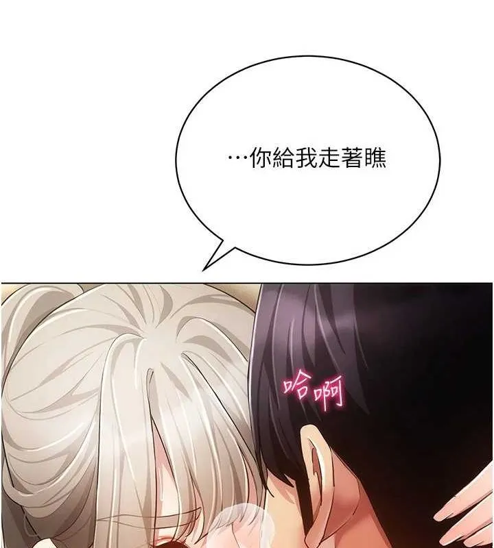 穿入VR成为性域猎人 第59話-所以你不做嗎? 第59页