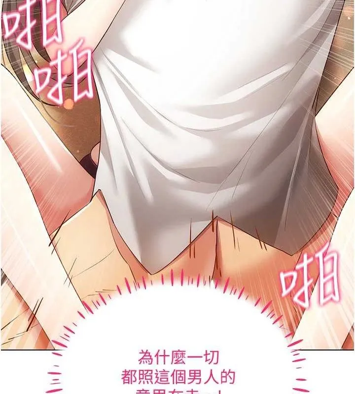 穿入VR成为性域猎人 第59話-所以你不做嗎? 第67页