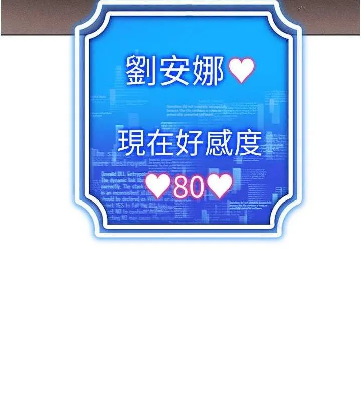穿入VR成为性域猎人 第59話-所以你不做嗎? 第12页
