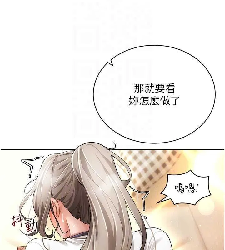 穿入VR成为性域猎人 第59話-所以你不做嗎? 第25页