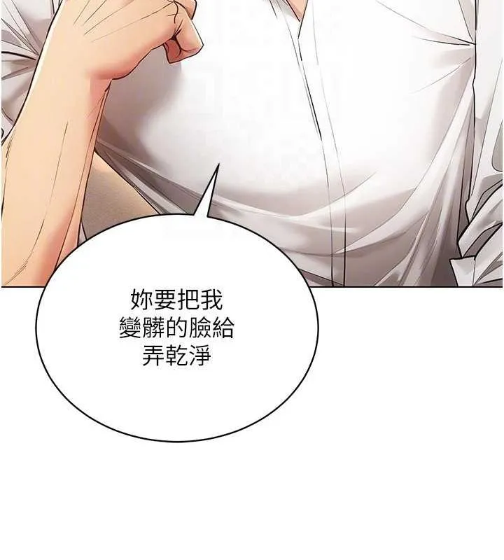 穿入VR成为性域猎人 第59話-所以你不做嗎? 第45页