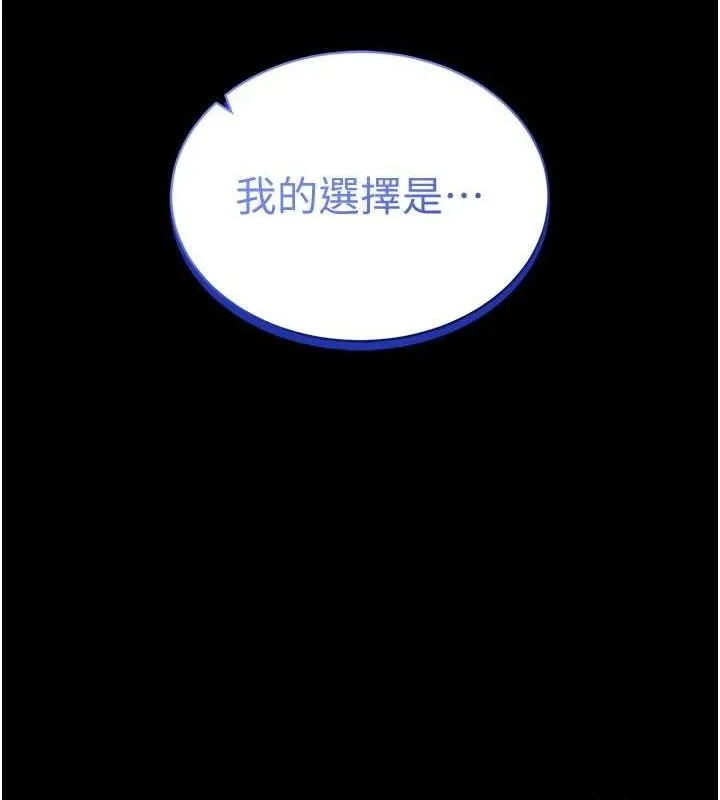 穿入VR成为性域猎人 第59話-所以你不做嗎? 第135页