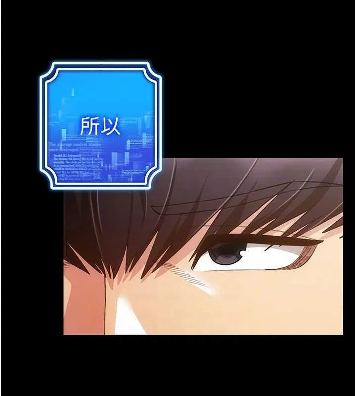 穿入VR成为性域猎人 第59話-所以你不做嗎? 第131页