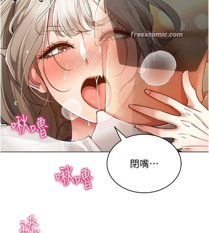 穿入VR成为性域猎人 第59話-所以你不做嗎? 第64页