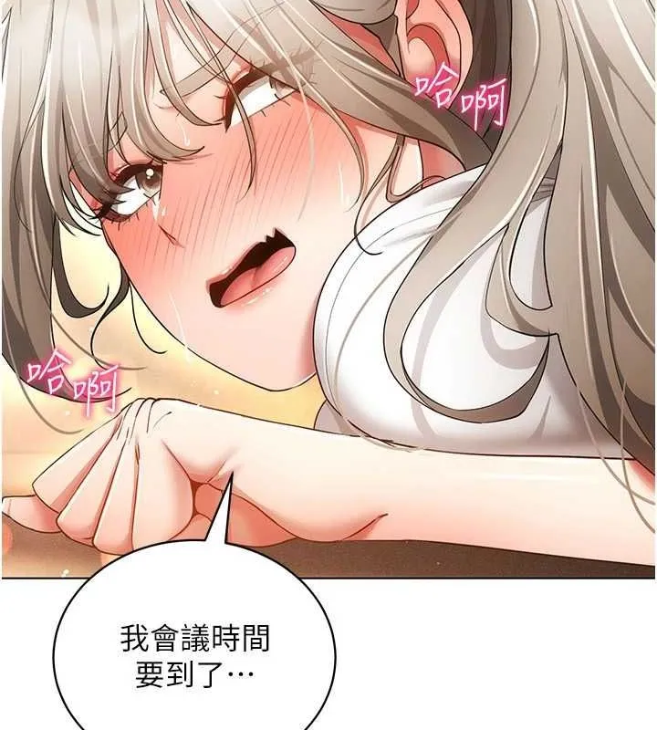 穿入VR成为性域猎人 第59話-所以你不做嗎? 第21页