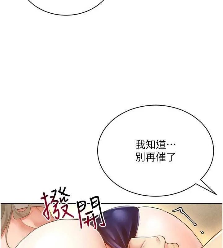 穿入VR成为性域猎人 第59話-所以你不做嗎? 第22页