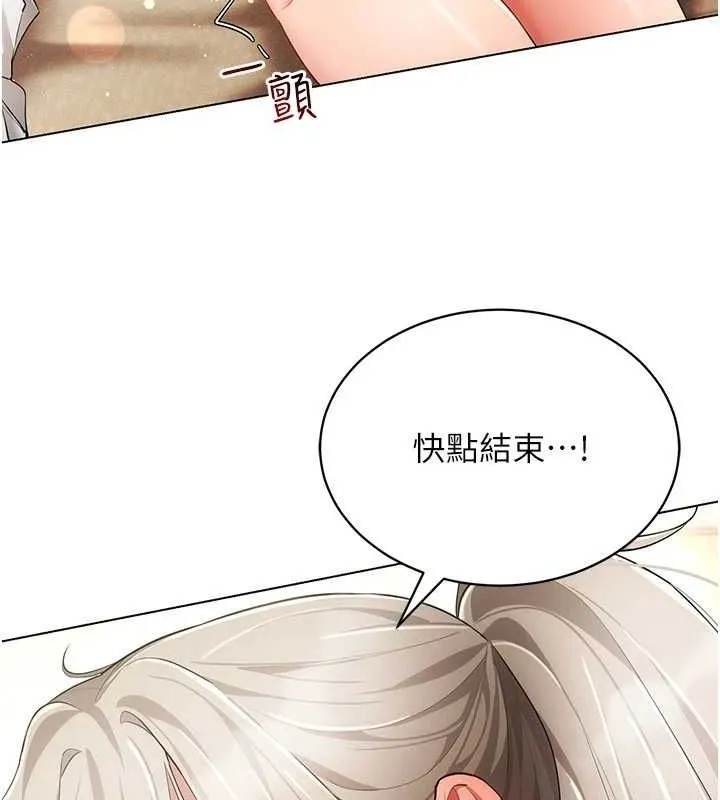 穿入VR成为性域猎人 第59話-所以你不做嗎? 第20页