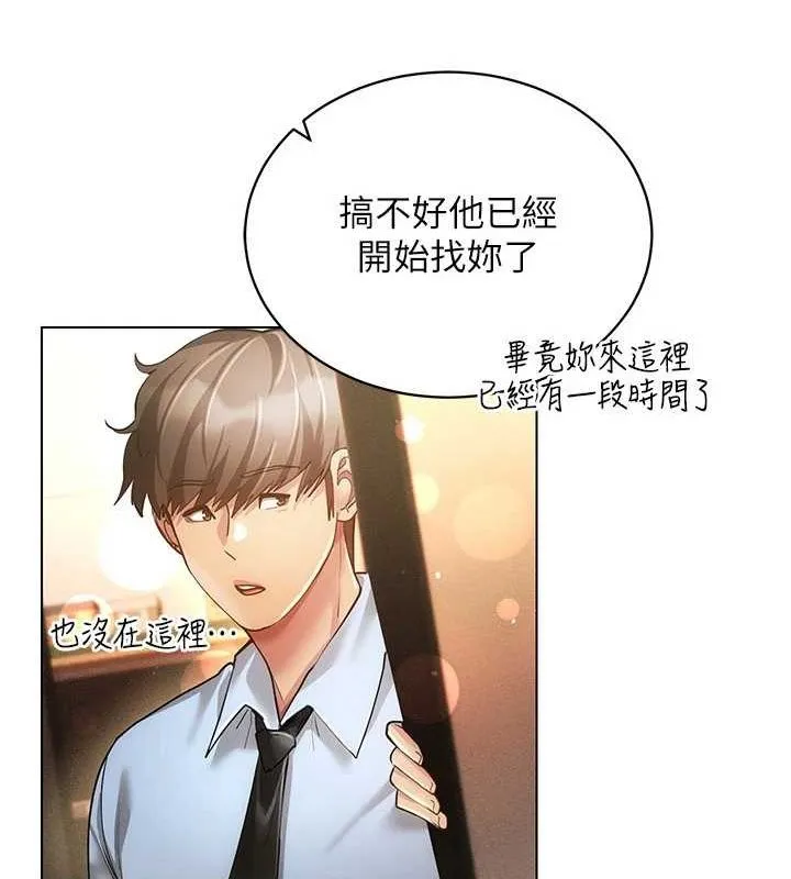 穿入VR成为性域猎人 第59話-所以你不做嗎? 第56页