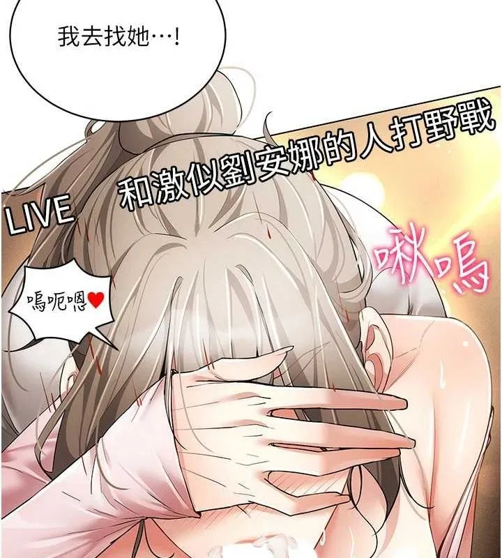 穿入VR成为性域猎人 第59話-所以你不做嗎? 第86页