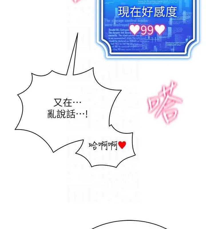 穿入VR成为性域猎人 第59話-所以你不做嗎? 第98页