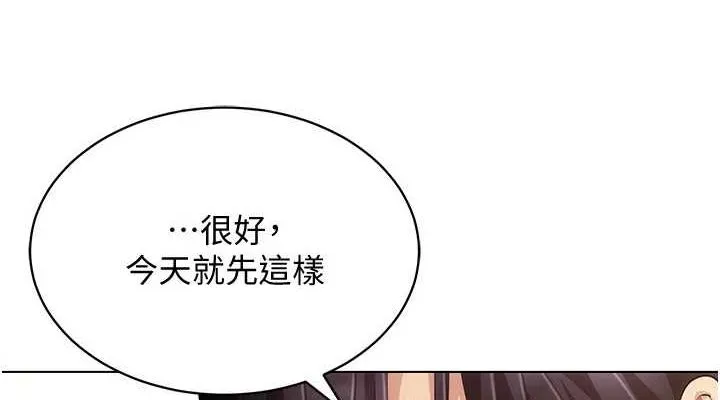 穿入VR成为性域猎人 第59話-所以你不做嗎? 第76页