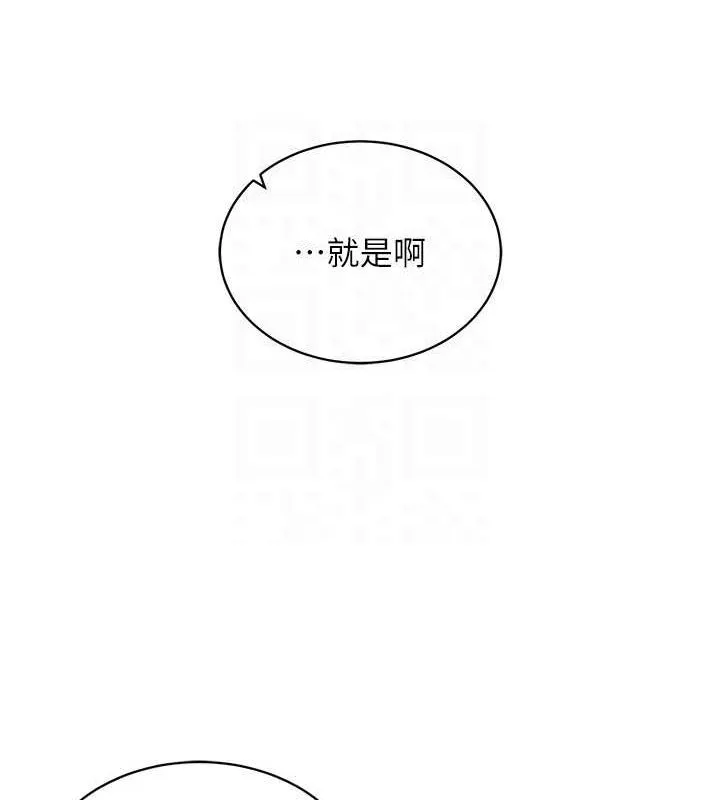 穿入VR成为性域猎人 第59話-所以你不做嗎? 第115页