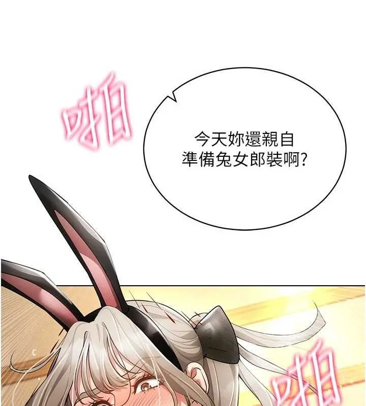 穿入VR成为性域猎人 第59話-所以你不做嗎? 第92页