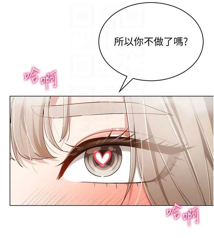 穿入VR成为性域猎人 第59話-所以你不做嗎? 第123页