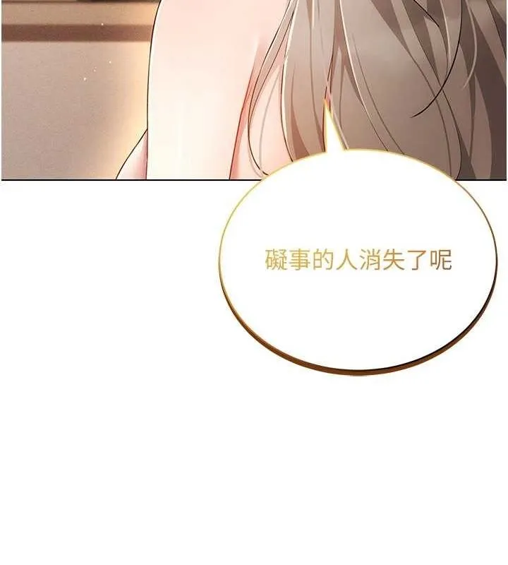穿入VR成为性域猎人 第59話-所以你不做嗎? 第117页