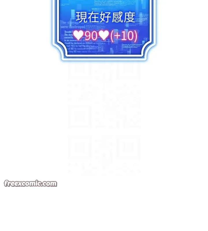 穿入VR成为性域猎人 第59話-所以你不做嗎? 第80页