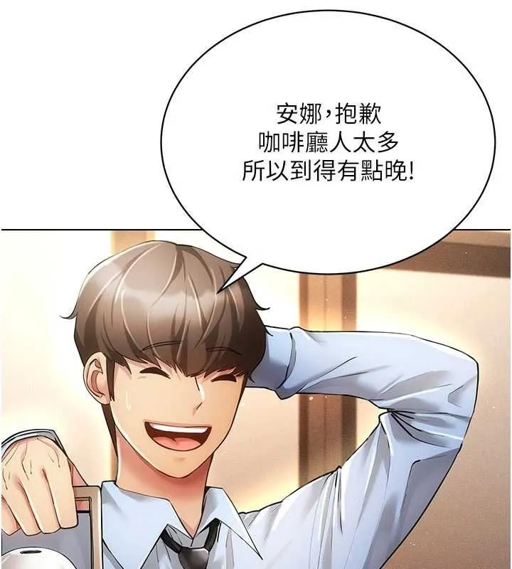 穿入VR成为性域猎人 第59話-所以你不做嗎? 第15页