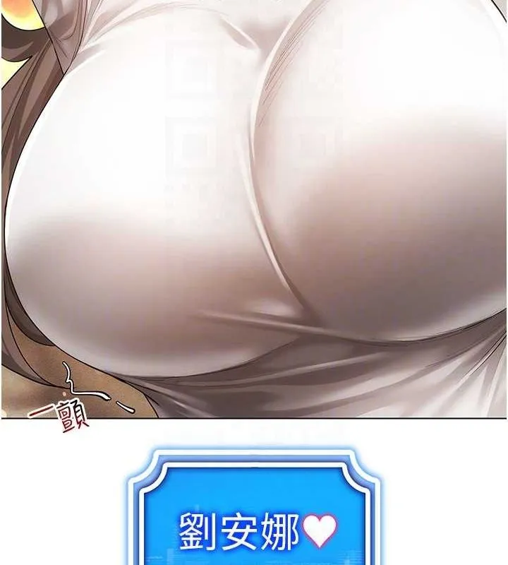 穿入VR成为性域猎人 第59話-所以你不做嗎? 第79页