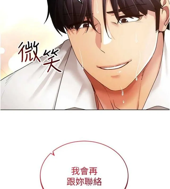 穿入VR成为性域猎人 第59話-所以你不做嗎? 第77页