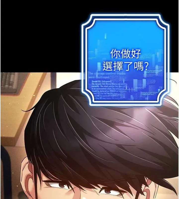 穿入VR成为性域猎人 第59話-所以你不做嗎? 第132页