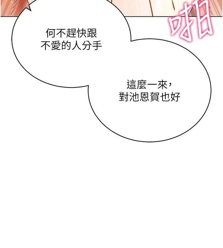 穿入VR成为性域猎人 第59話-所以你不做嗎? 第103页