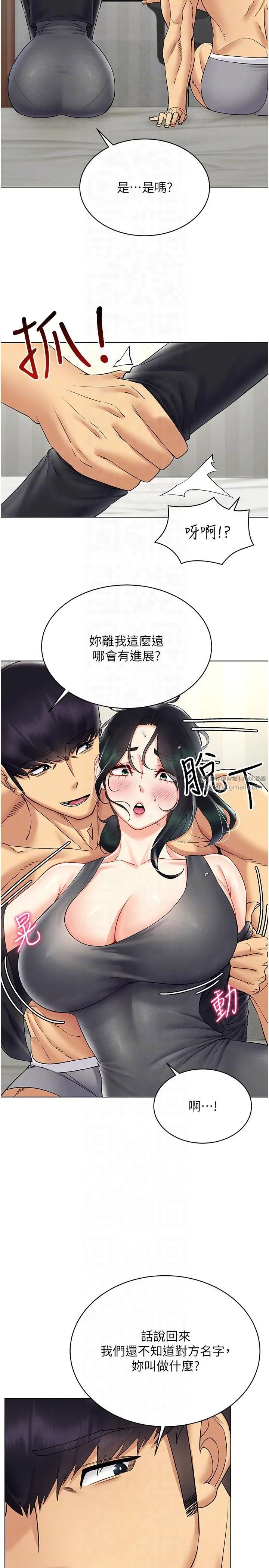 穿入VR成为性域猎人 第42話-我來教妳怎麼「做」 第14页