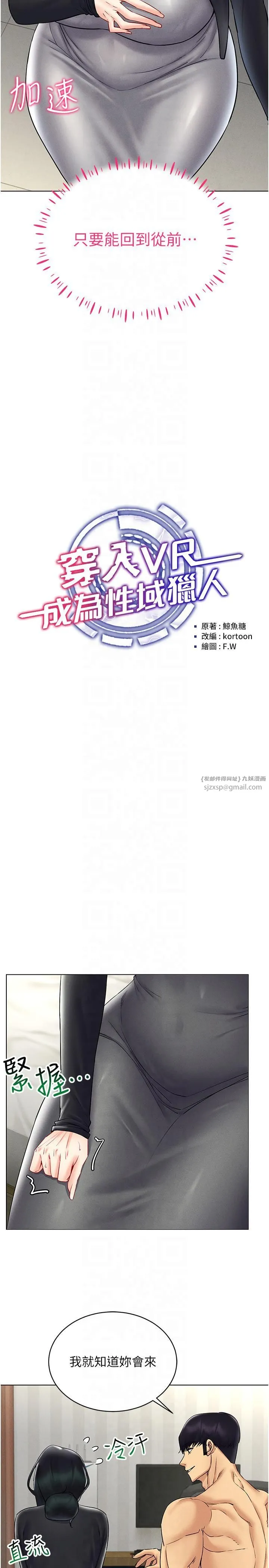 穿入VR成为性域猎人 第42話-我來教妳怎麼「做」 第13页