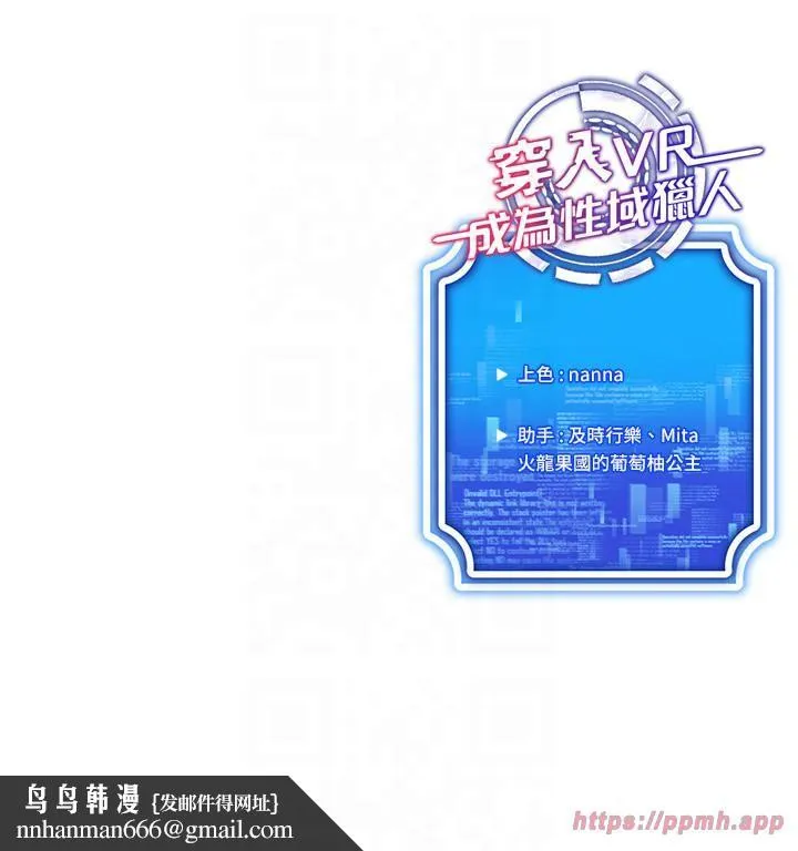 穿入VR成为性域猎人 第42話-我來教妳怎麼「做」 第35页