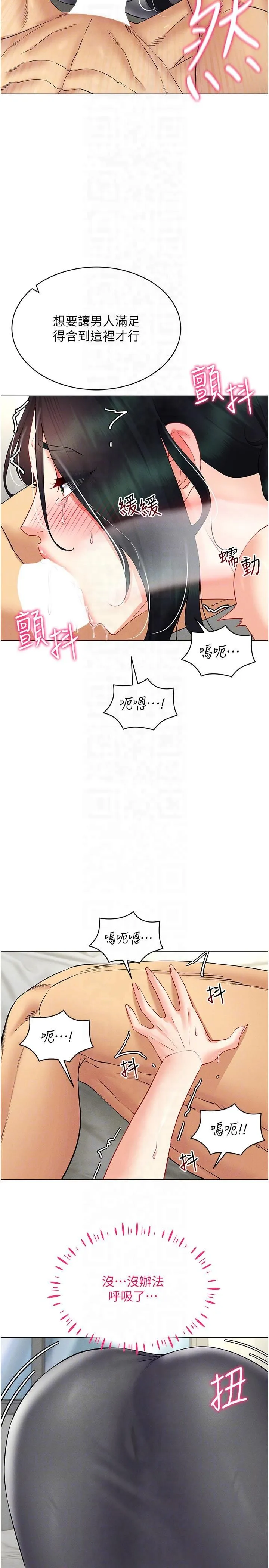 穿入VR成为性域猎人 第42話-我來教妳怎麼「做」 第24页