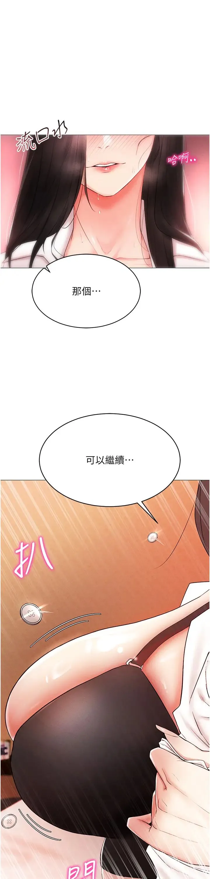 穿入VR成为性域猎人 第3话-妳今天就是要来被我干的! 第1页