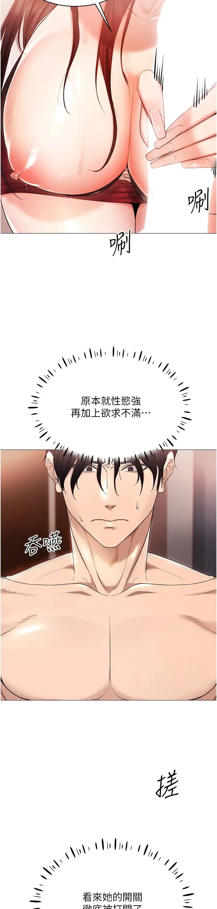 穿入VR成为性域猎人 第3话-妳今天就是要来被我干的! 第5页