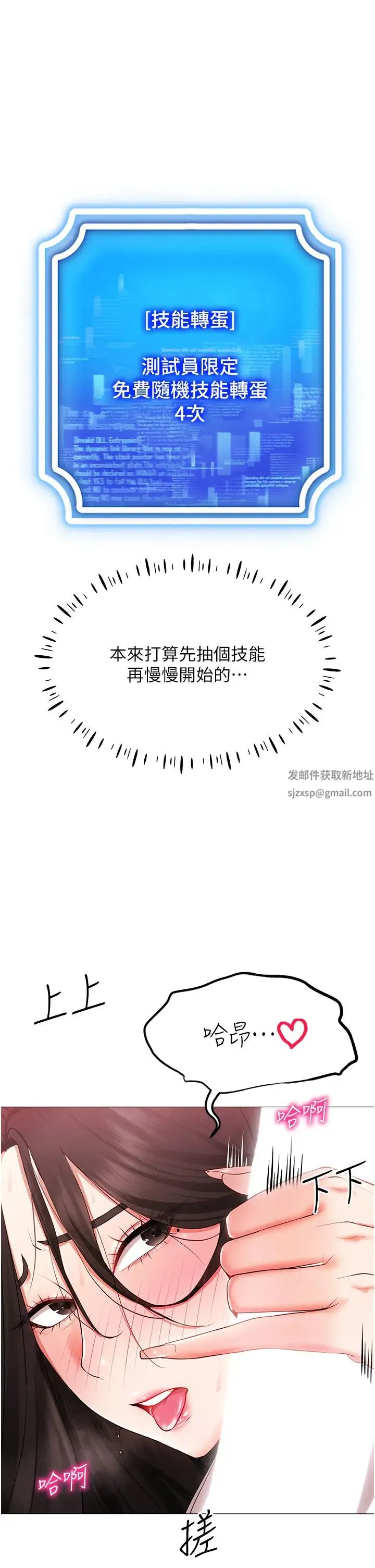 穿入VR成为性域猎人 第3话-妳今天就是要来被我干的! 第7页