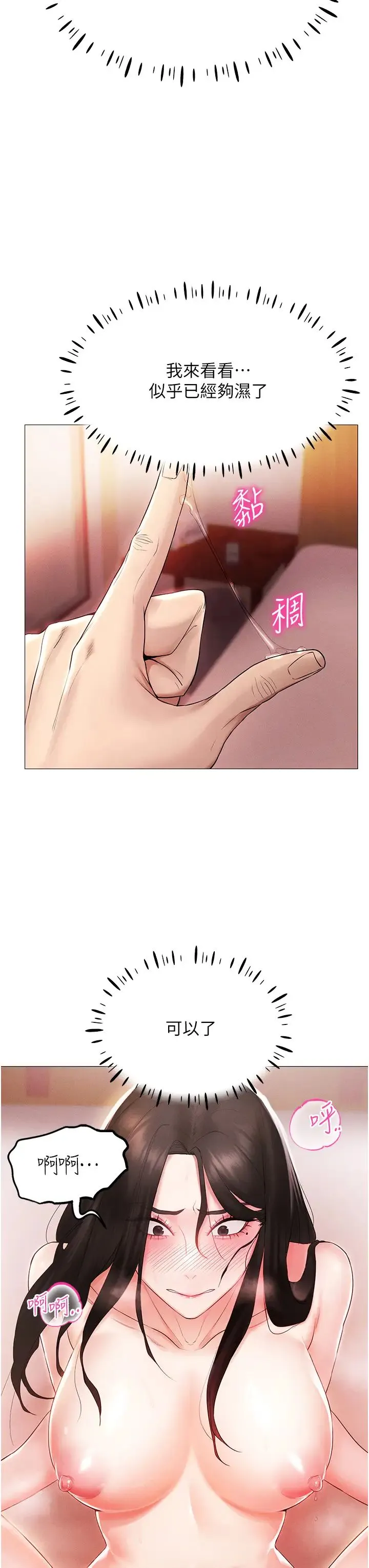穿入VR成为性域猎人 第3话-妳今天就是要来被我干的! 第37页