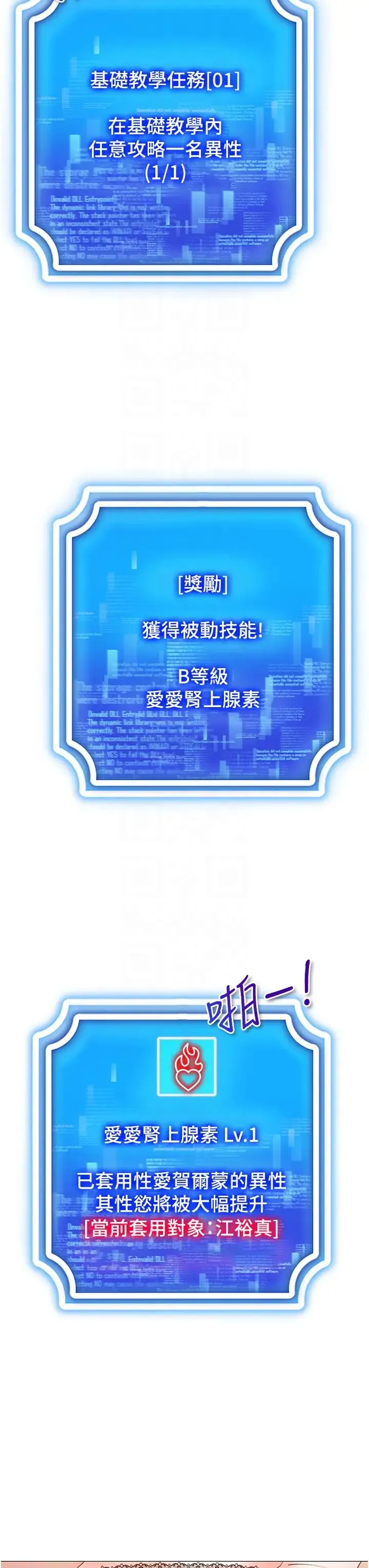 穿入VR成为性域猎人 第3话-妳今天就是要来被我干的! 第28页