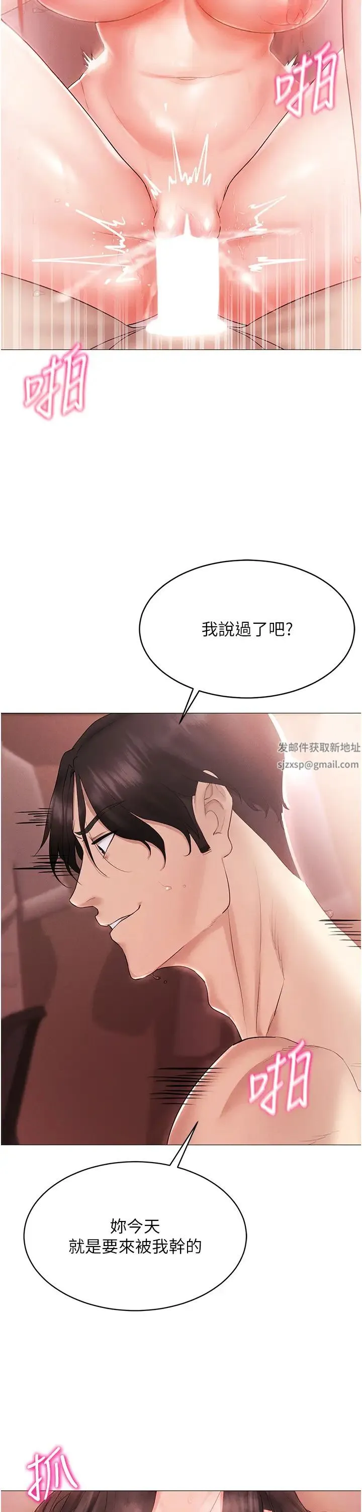 穿入VR成为性域猎人 第3话-妳今天就是要来被我干的! 第46页