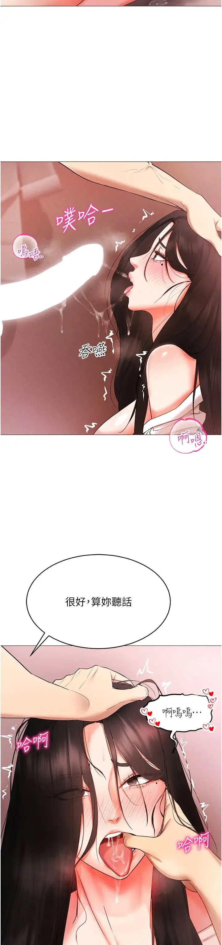 穿入VR成为性域猎人 第3话-妳今天就是要来被我干的! 第23页