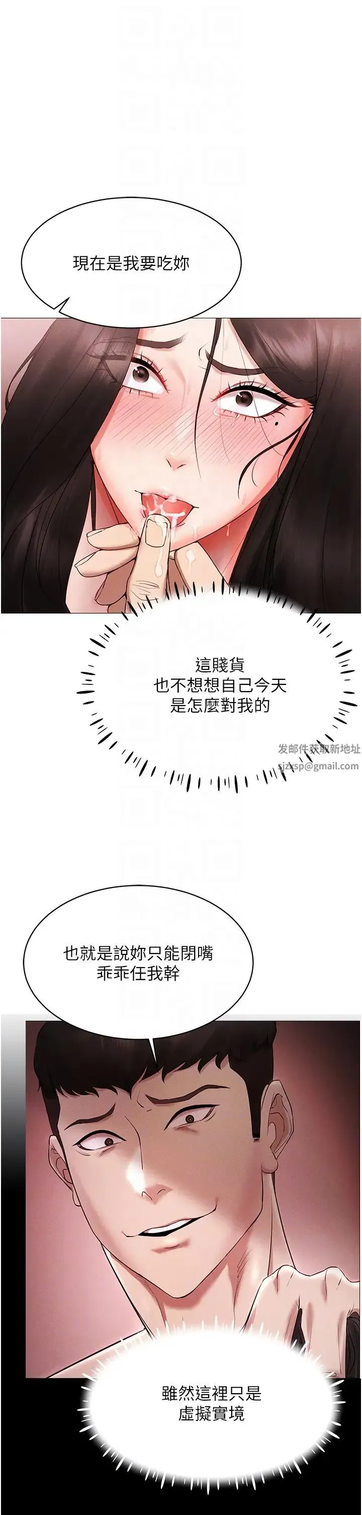 穿入VR成为性域猎人 第3话-妳今天就是要来被我干的! 第26页
